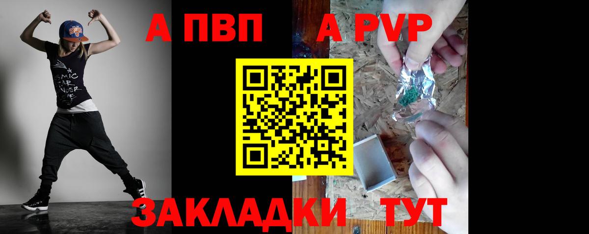 Пенза  APVP  Вход с VPN  APVP кристаллы  Альфа ПВП СК КРИС 