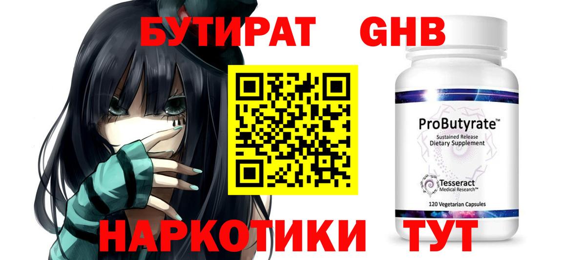 Бутират оксана Пенза