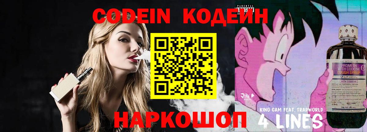 Кодеин напиток Lean (лин)  Вход с VPN  Codein напиток Lean (лин)  Пенза 