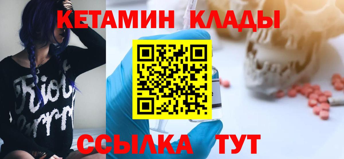 Кетамин ketamine  Вход с VPN  Пенза 