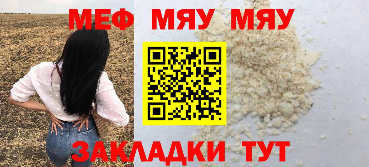 МЯУ-МЯУ кристаллы  Меф  Пенза  МЕФ  Вход с VPN  Мефедрон 4 MMC 
