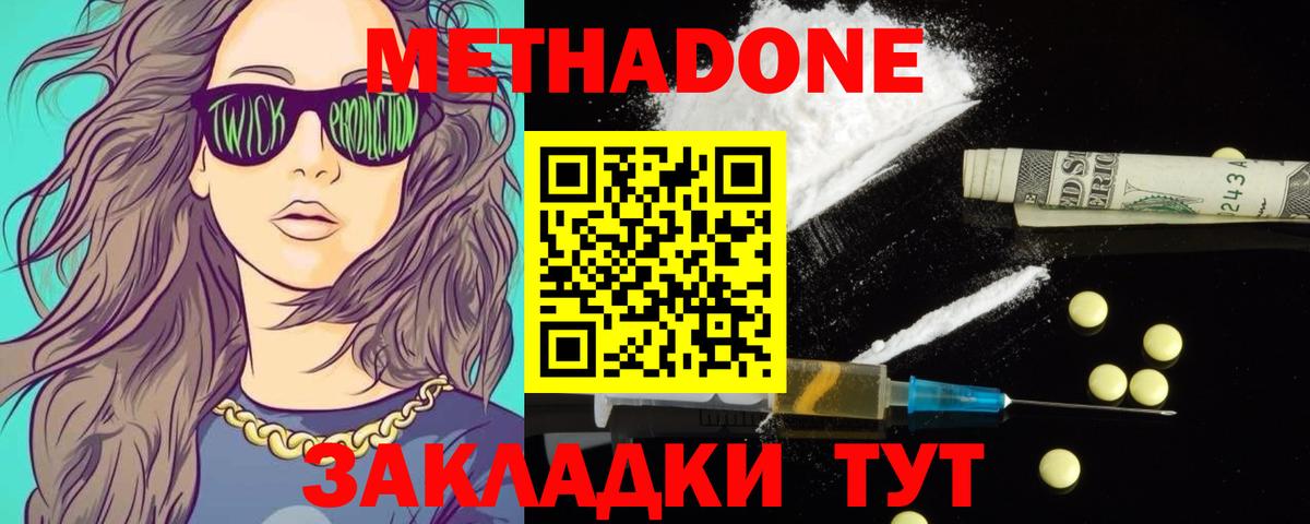 Метадон VHQ Пенза